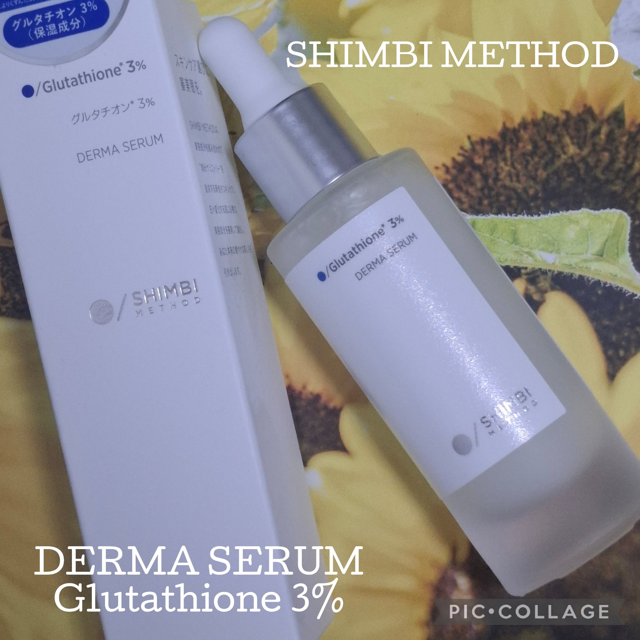 ダーマセラム グルタチオン3%/SHIMBI METHOD/美容液を使ったクチコミ（1枚目）