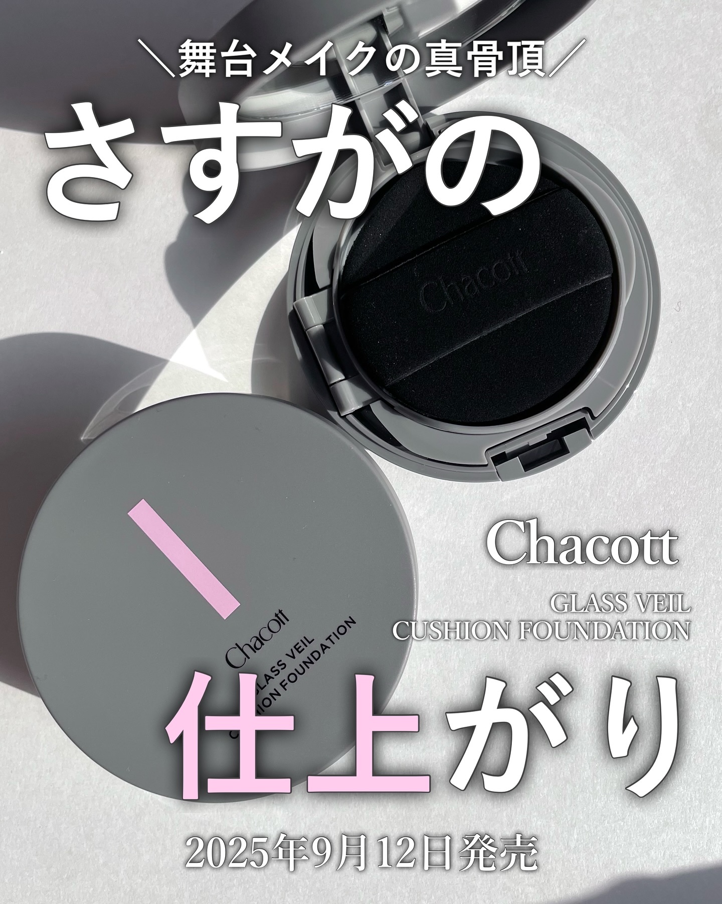 チャコット グラスヴェール クッションファンデーション/チャコット・コスメティクス/クッションファンデーションを使ったクチコミ（1枚目）