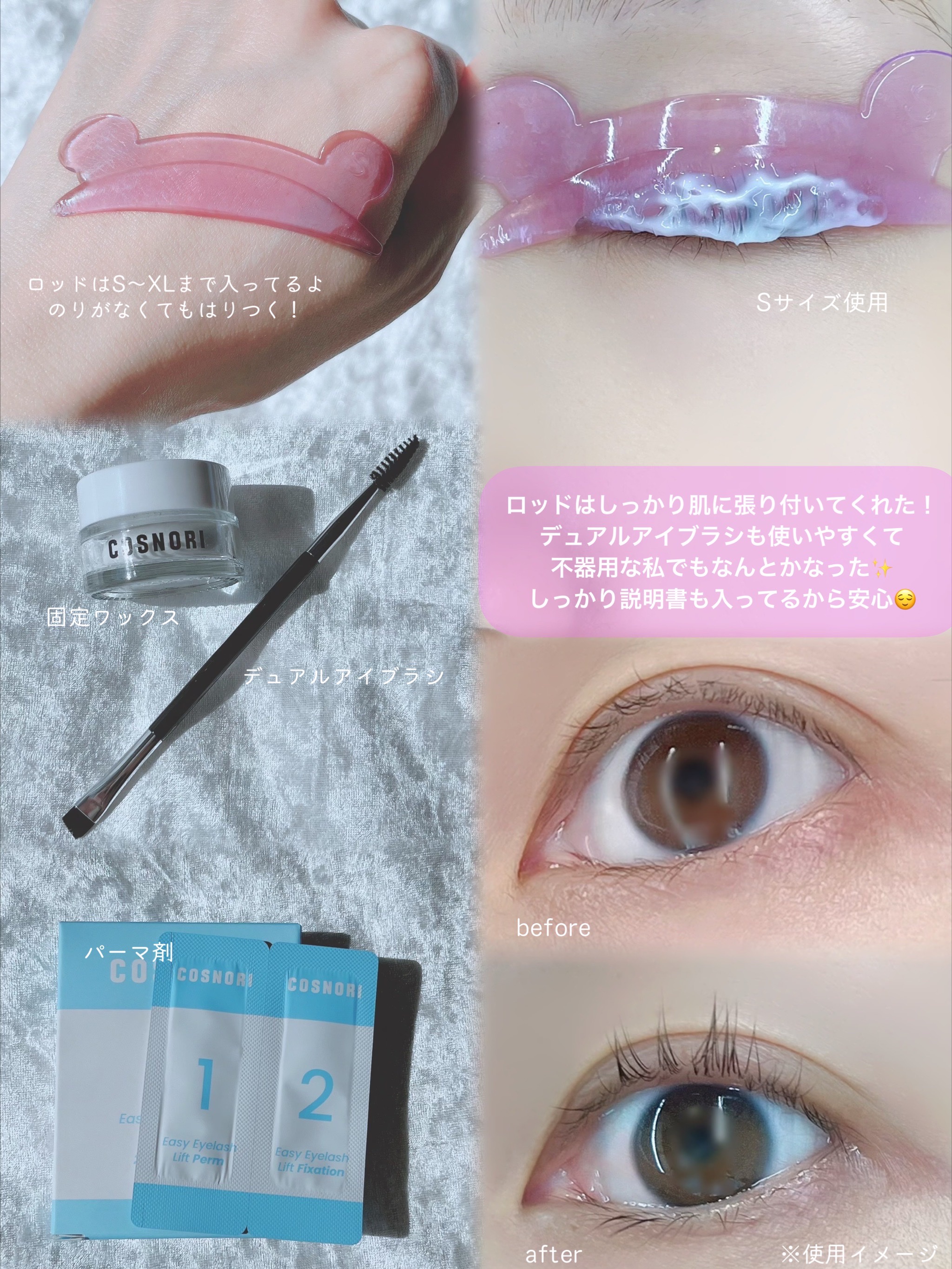 イージーアイラッシュリフトキット/COSNORI/その他キットセットを使ったクチコミ（2枚目）