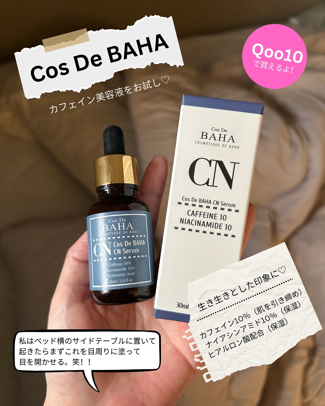 CNカフェイン10%美容液/コスデバハ/美容液を使ったクチコミ（2枚目）