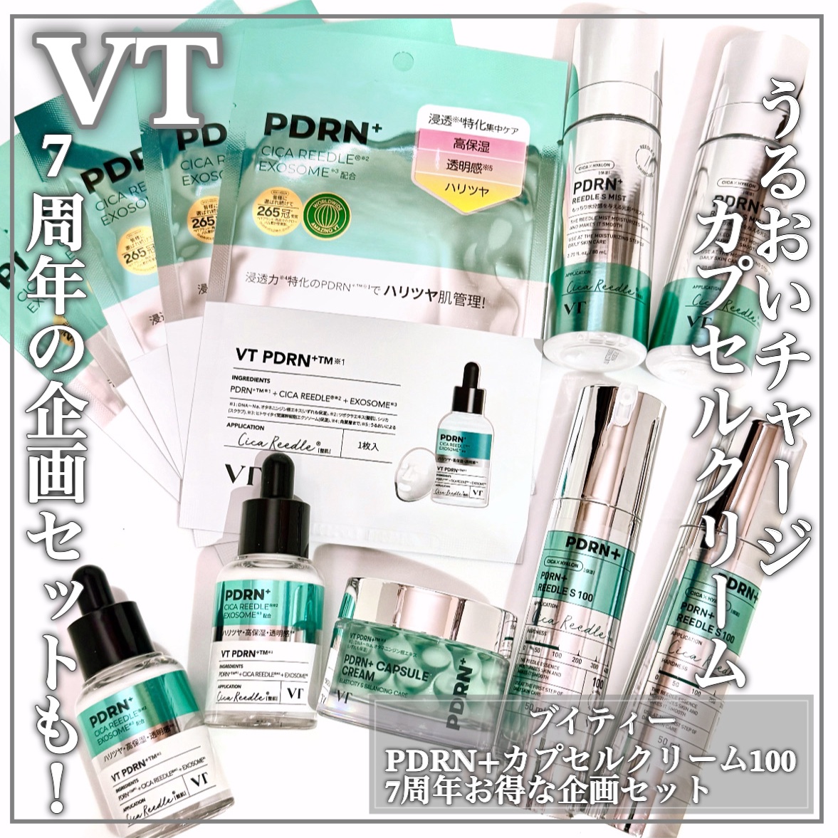 PDRN カプセルクリーム 100/VT/フェイスクリームを使ったクチコミ（1枚目）