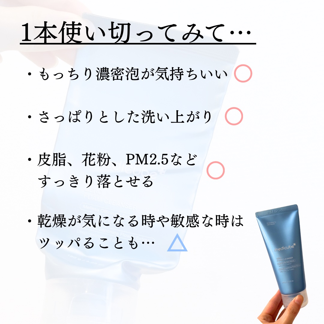Zero Foam Cleanser/MEDICUBE/洗顔フォームを使ったクチコミ（2枚目）