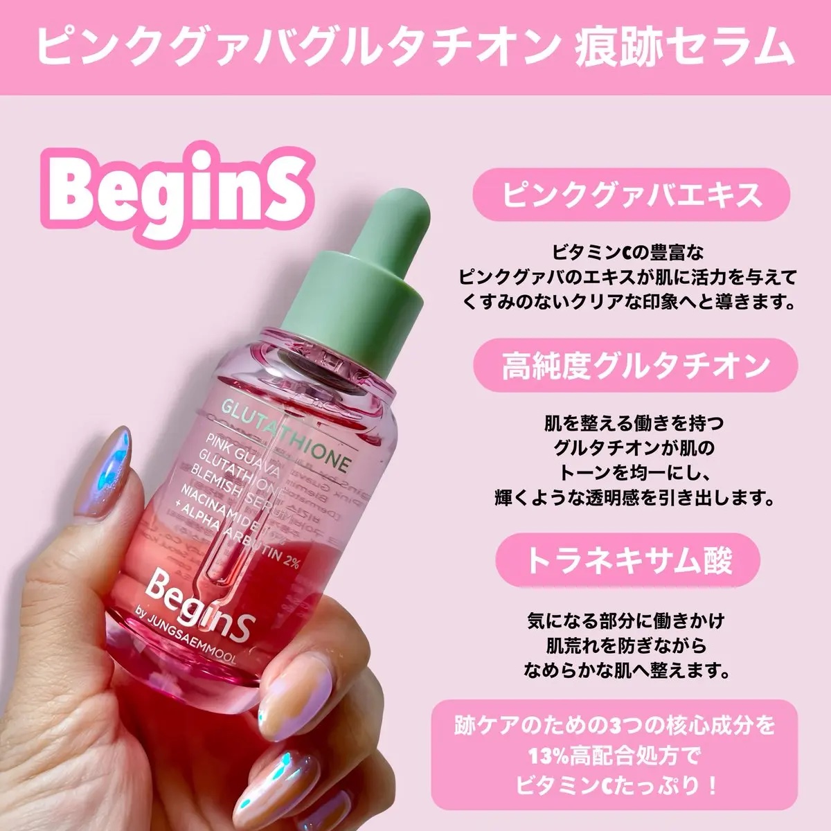 ビギンスバイジョンセンムルピンクGBセラム/BeginS by JUNGSAEMMOOL/美容液を使ったクチコミ（3枚目）