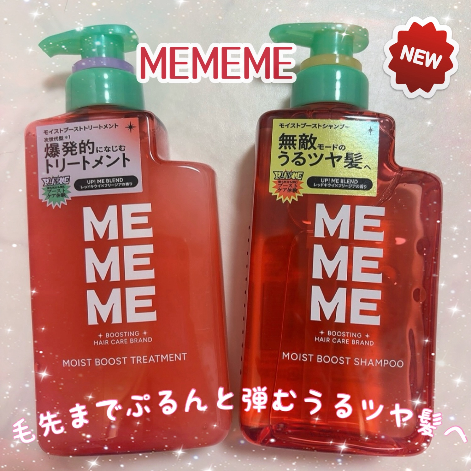 モイストブーストシャンプー／モイストブーストトリートメント/MEMEME/市販シャンプーを使ったクチコミ（1枚目）