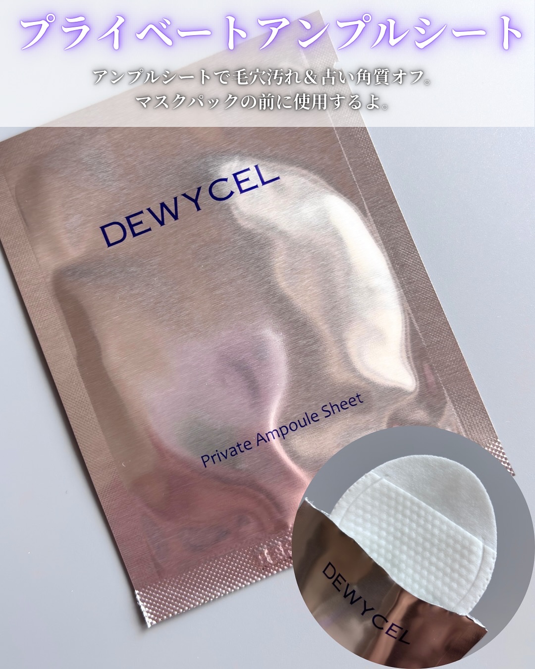 デュイセル プライベートケアマスク/DEWYCEL/シートマスク・パックを使ったクチコミ（2枚目）