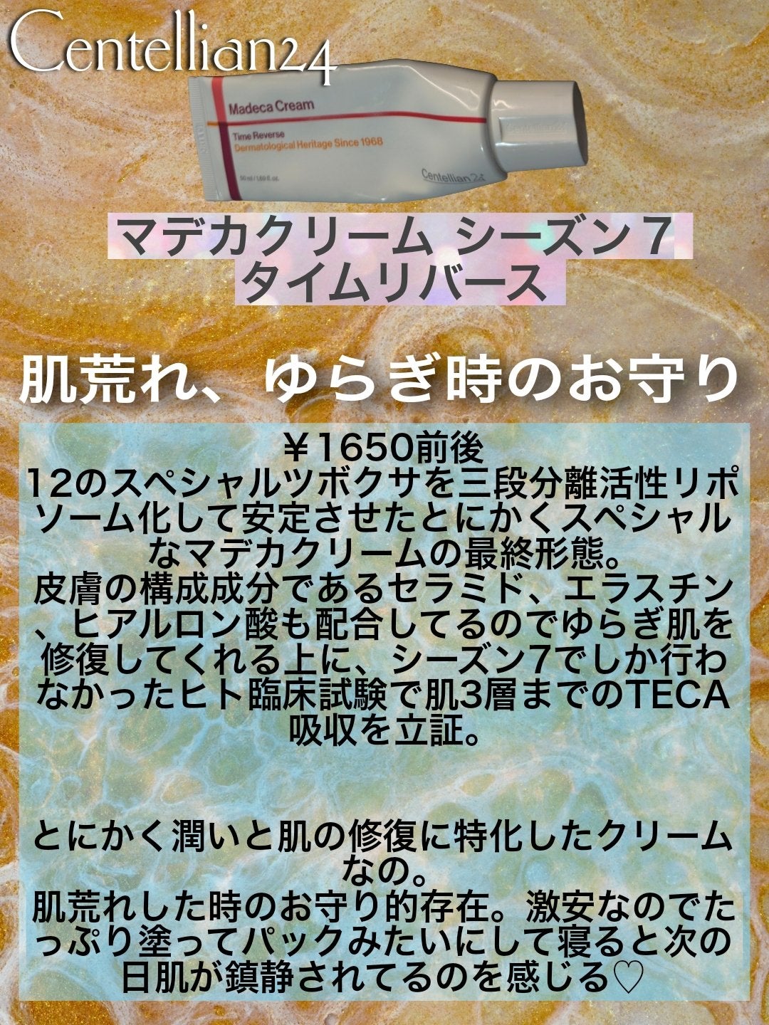 マデカクリームタイムリバース/センテリアン24/フェイスクリームを使ったクチコミ(3枚目)