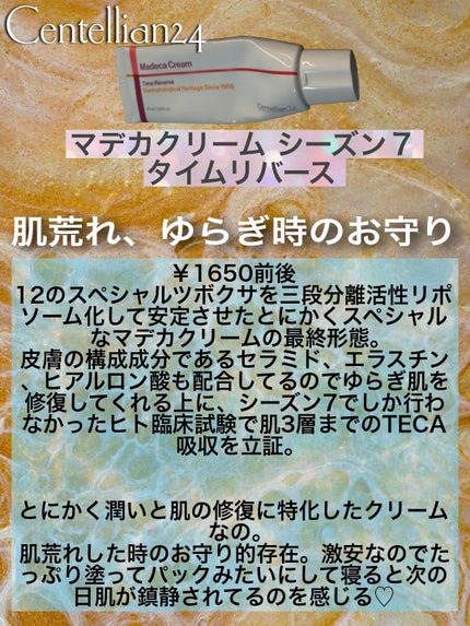 エキスパートマデカクリーム (シグネチャー)/センテリアン24/フェイスクリームを使ったクチコミ(3枚目)