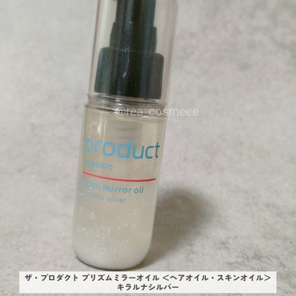 ザ・プロダクト プリズムミラーオイル <ヘアオイル・スキンオイル>/ザ・プロダクト/ヘアオイルを使ったクチコミ(2枚目)