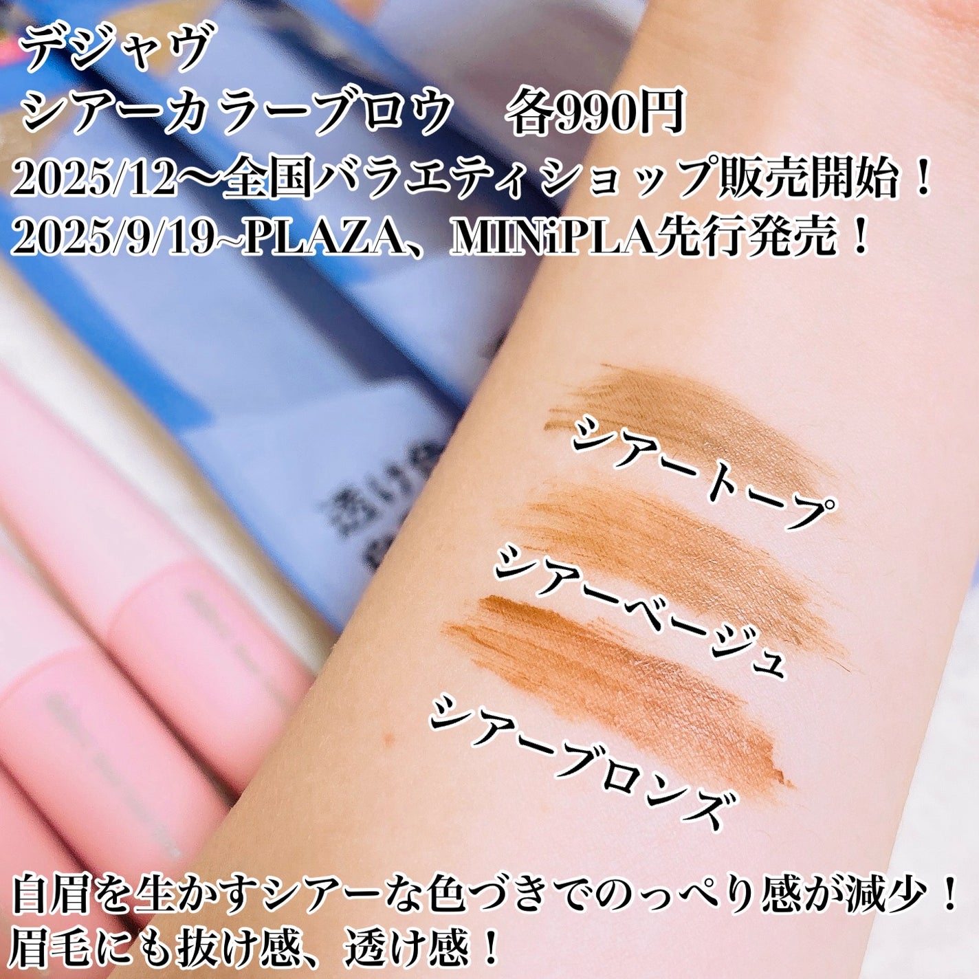 シアーカラーブロウ/デジャヴュ/眉マスカラを使ったクチコミ(3枚目)