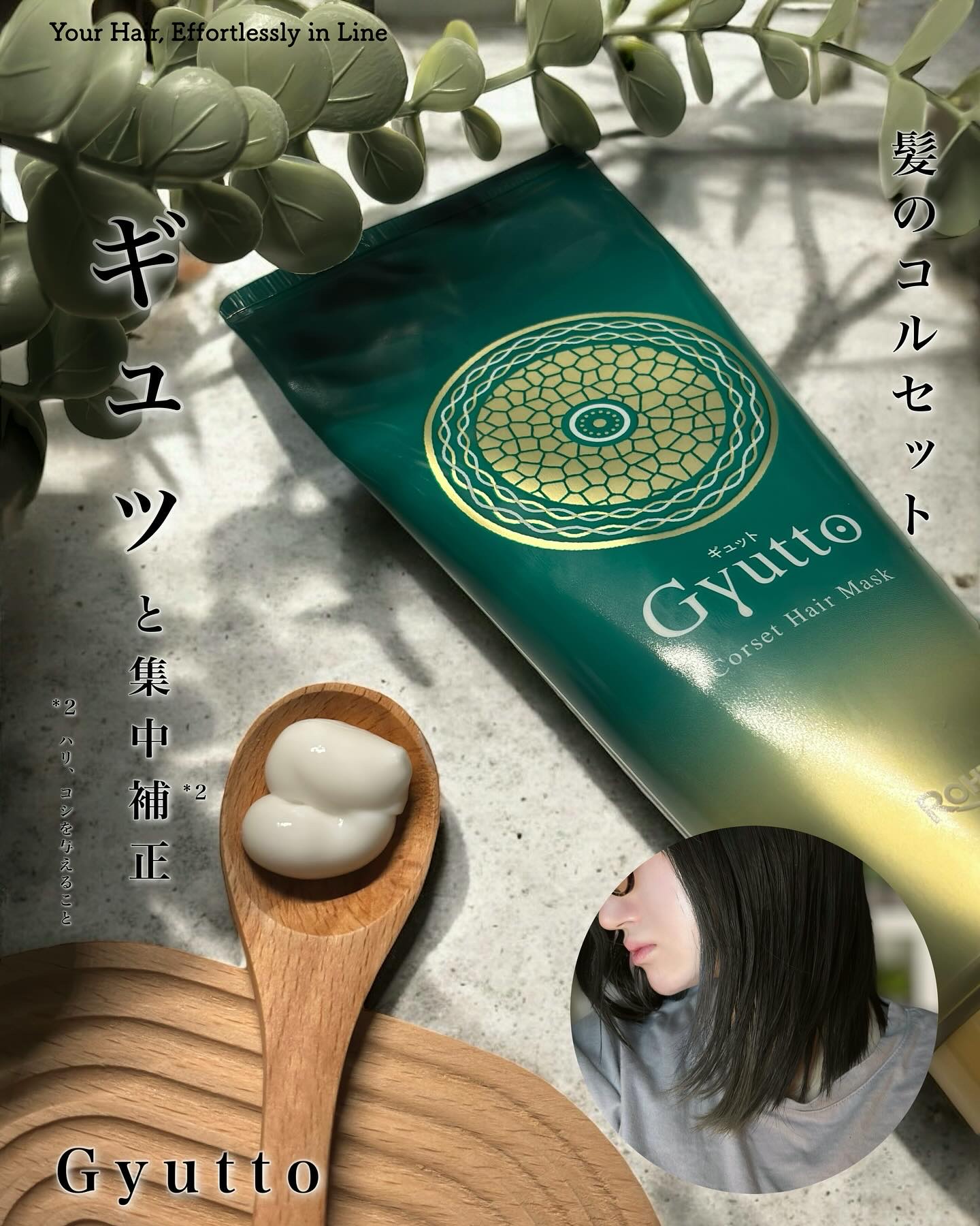 ギュットコルセットヘアマスク/Ｇｙｕｔｔｏ/ヘアマスク・ヘアパックを使ったクチコミ（1枚目）
