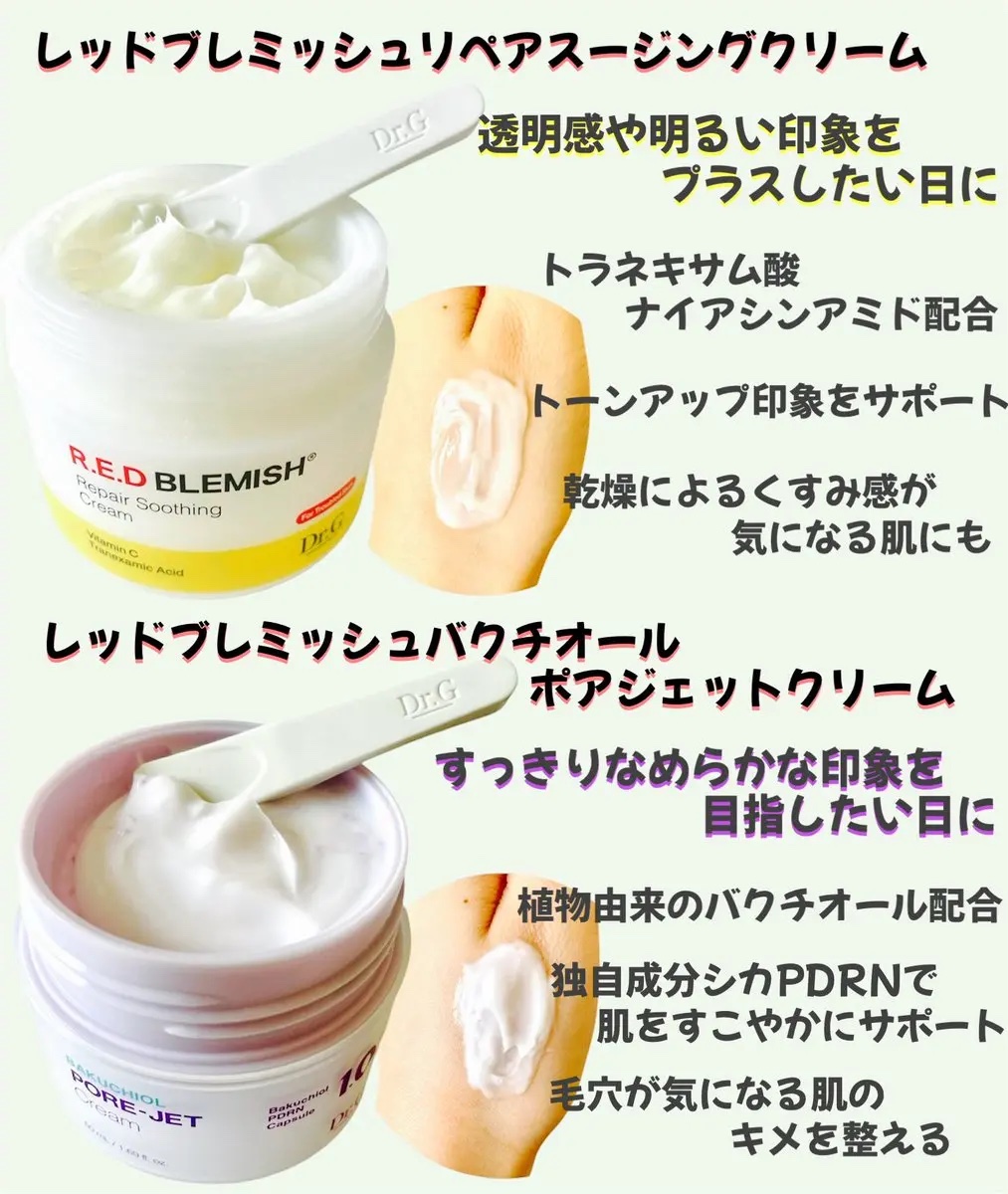 レッドブレミッシュ クリアスージングクリーム/Dr.G/フェイスクリームを使ったクチコミ（3枚目）