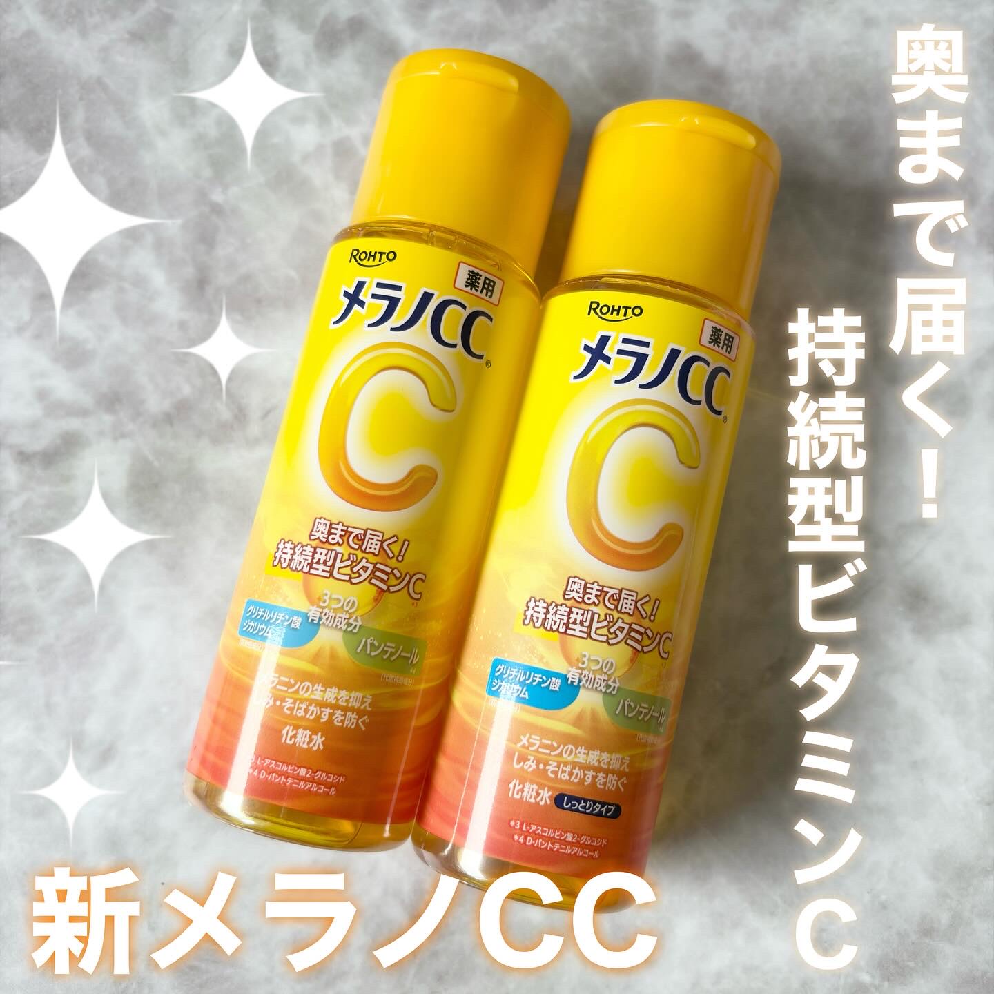 薬用しみ対策 美白化粧水 しっとりタイプ/メラノCC/化粧水を使ったクチコミ（1枚目）