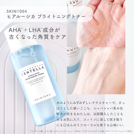ヒアルーシカ ブライトニングトナー/SKIN1004/化粧水を使ったクチコミ(3枚目)