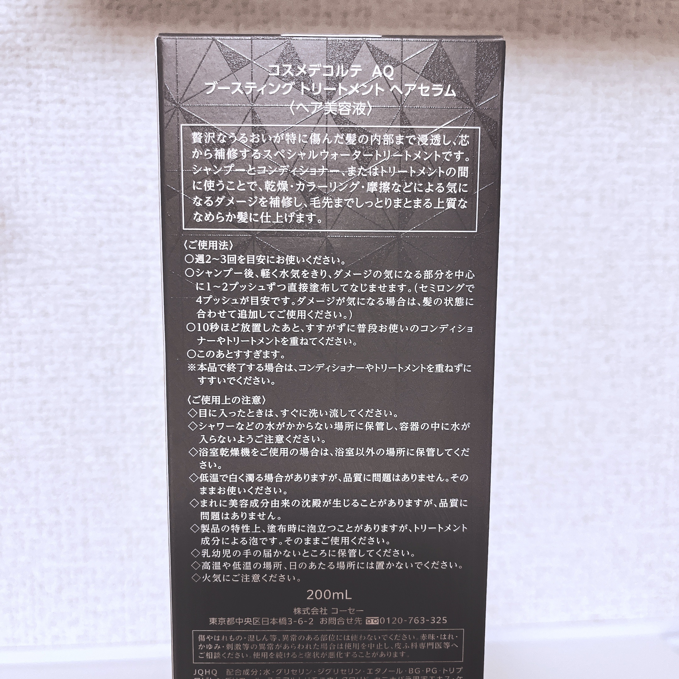 ＡＱ ブースティング トリートメント ヘアセラム/DECORTÉ/洗い流すヘアトリートメントを使ったクチコミ（3枚目）