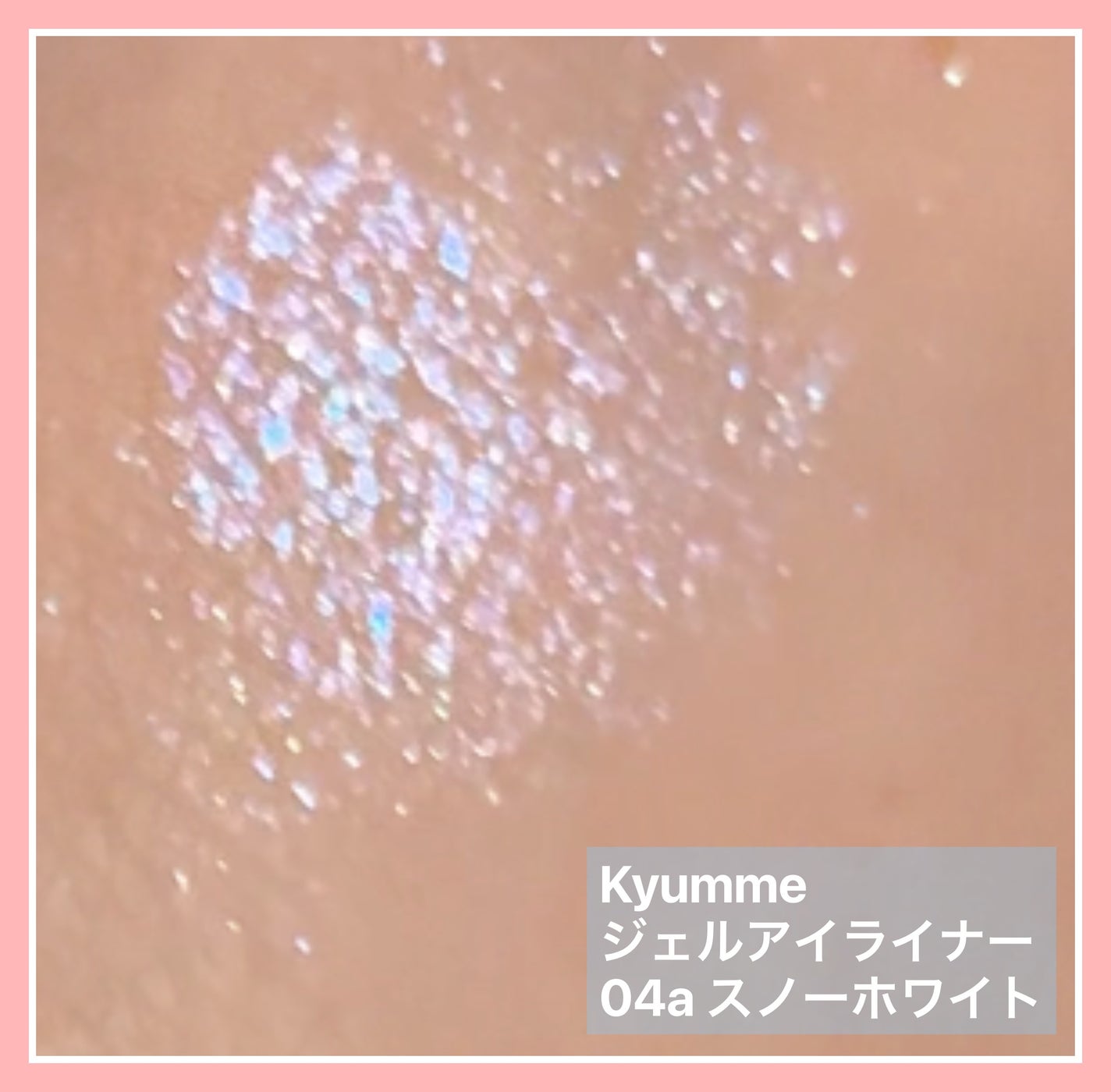 KM ジェルアイライナー/DAISO/ジェルアイライナーを使ったクチコミ(3枚目)