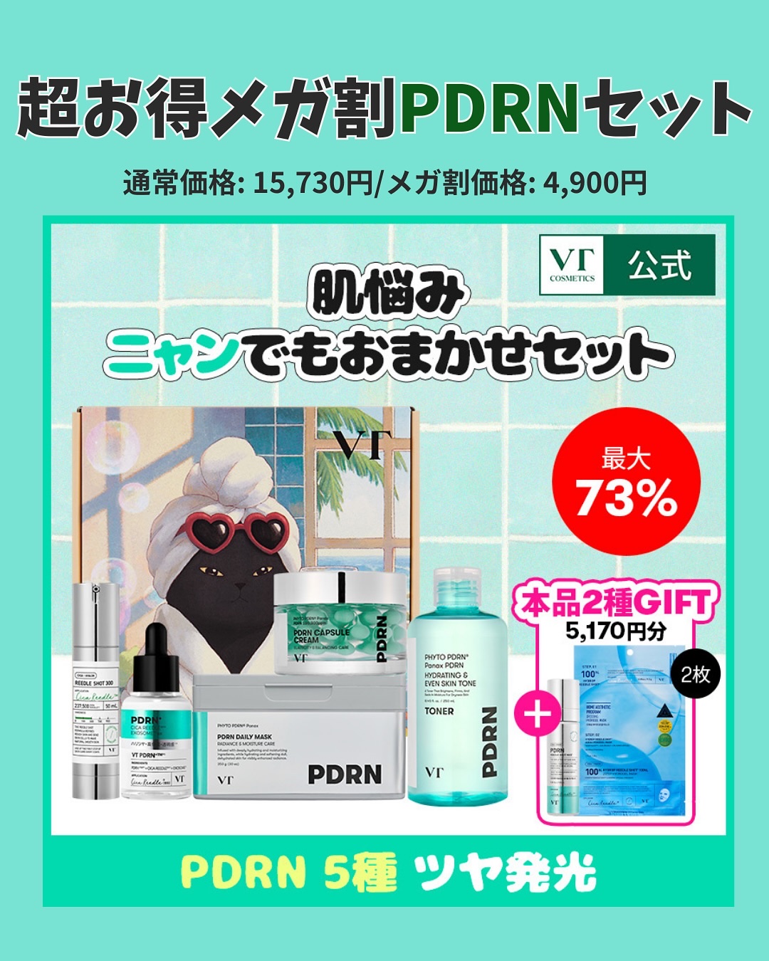 PDRN+ デイリーマスク/VT/シートマスク・パックを使ったクチコミ（3枚目）