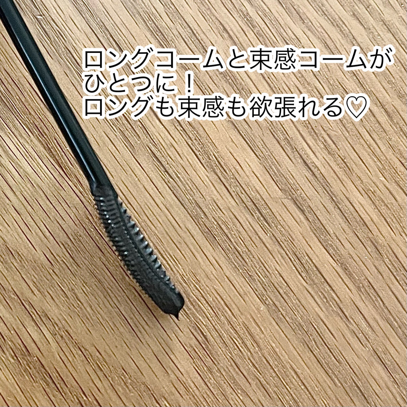 ラッシュガーディアン アングラヴィティマスカラ/LASHGUARDIAN/マスカラを使ったクチコミ(2枚目)
