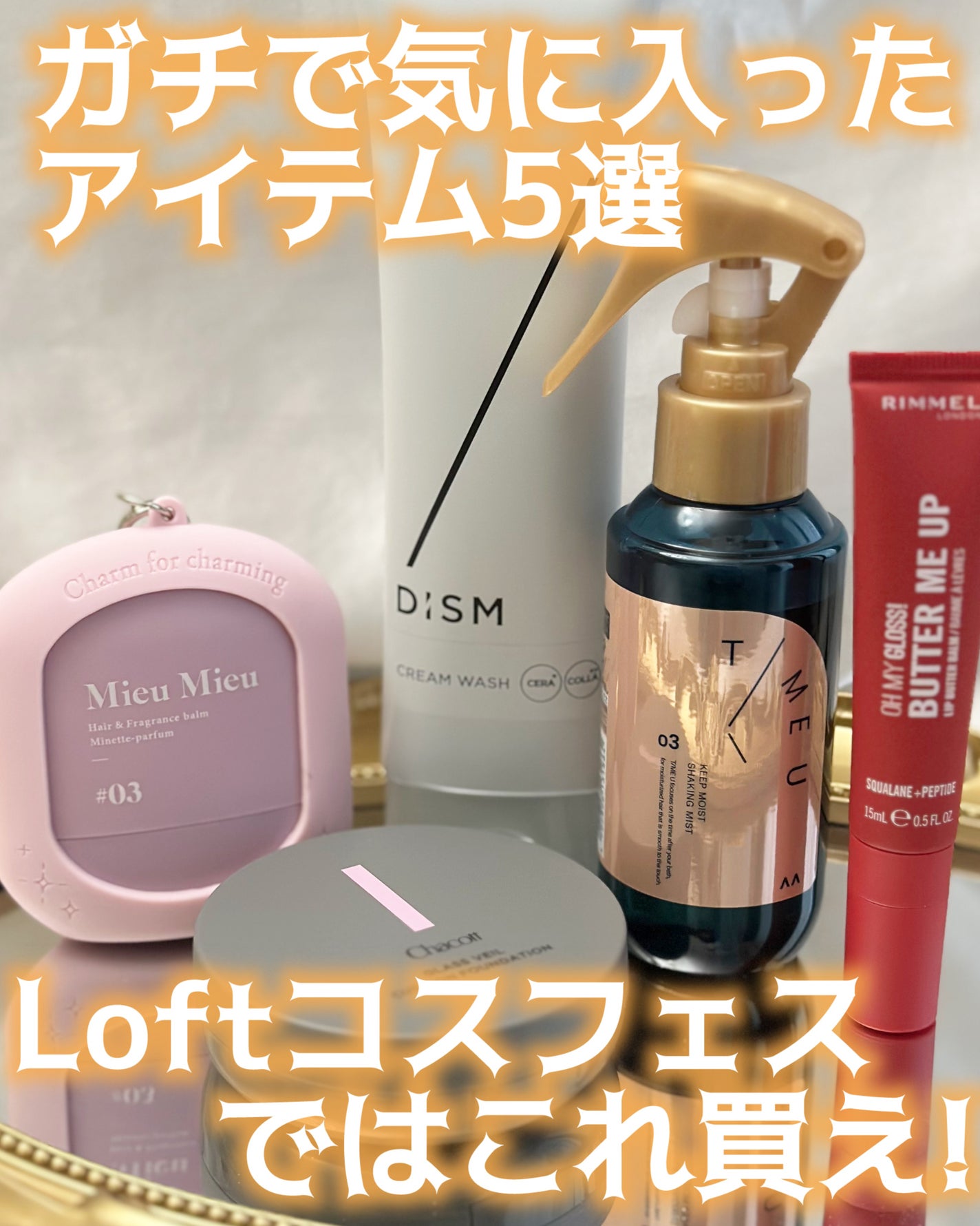 あたりちゃん🤍フォロバ on LIPS 「.・──*──୨୧──*──・なんと!ロフトコスメフェスティバ..」(1枚目)