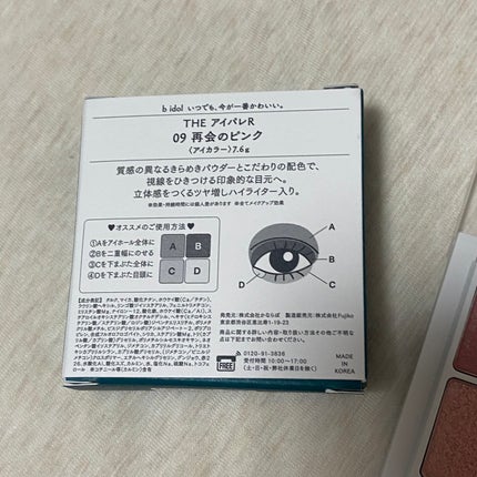 THE アイパレR/b idol/アイシャドウパレットを使ったクチコミ(8枚目)