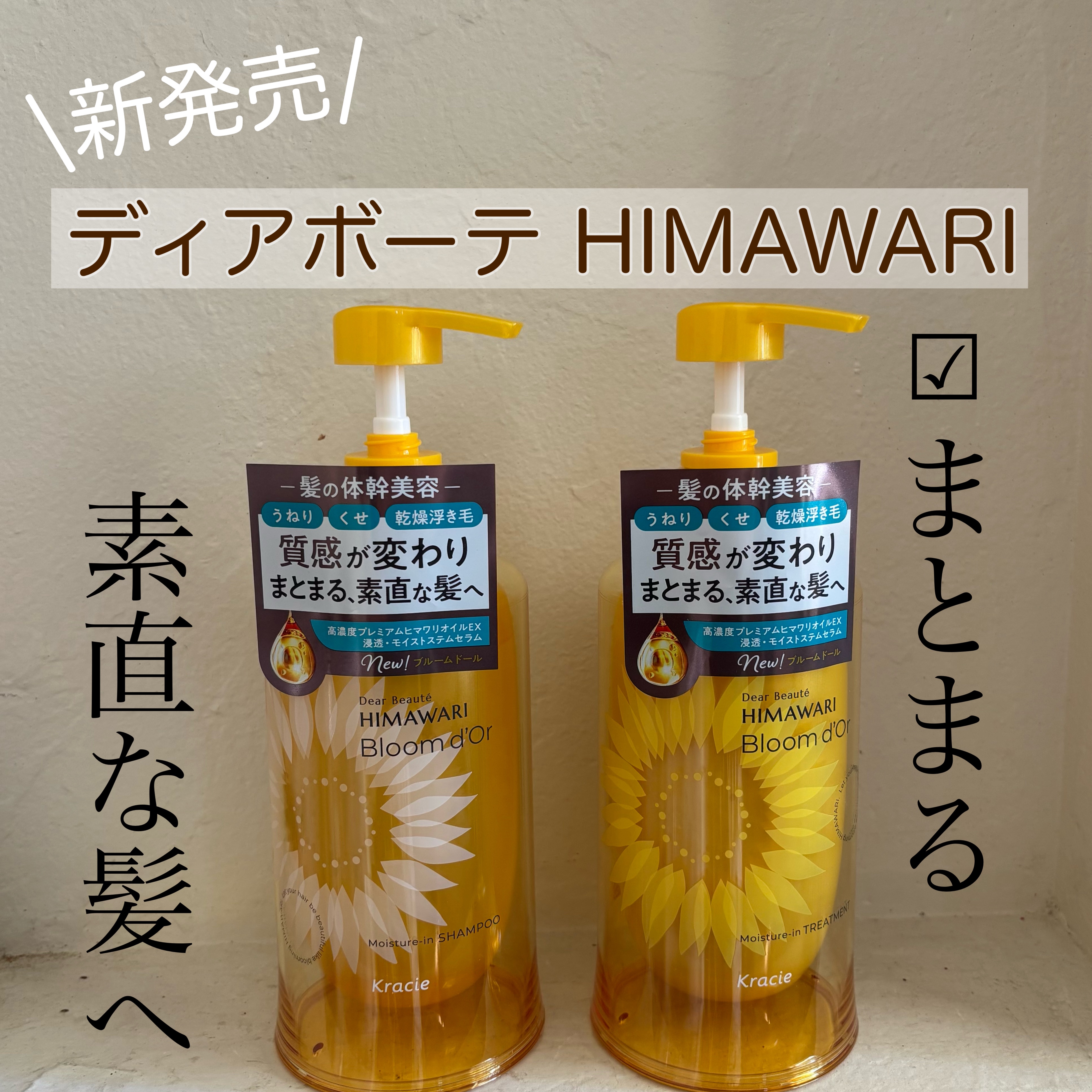 ディアボーテ ブルームドール モイスチャーイン シャンプー/トリートメント/ディアボーテ/市販シャンプーを使ったクチコミ（1枚目）