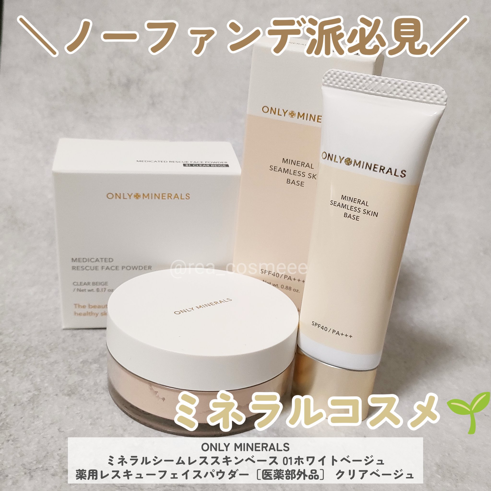 薬用レスキューフェイスパウダー［医薬部外品］/ONLY MINERALS/ルースパウダーを使ったクチコミ（1枚目）