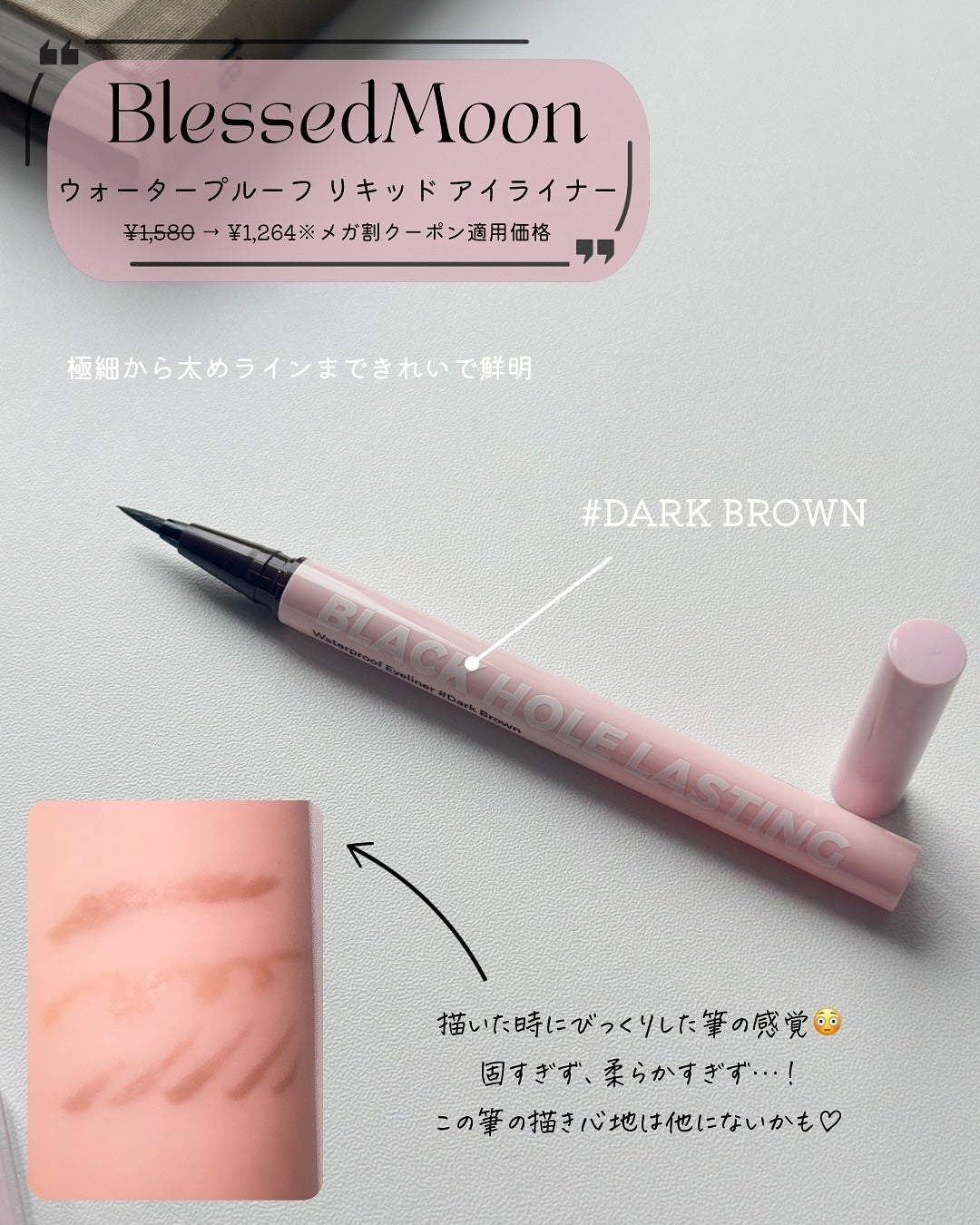 ブラックホールラスティング ウォタープルーフアイライナー/BLESSED MOON/リキッドアイライナーを使ったクチコミ(3枚目)