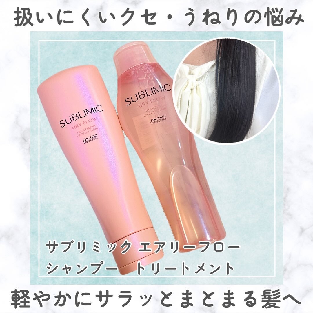 エアリーフロー シャンプー/トリートメント/サブリミック/サロンシャンプーを使ったクチコミ(1枚目)