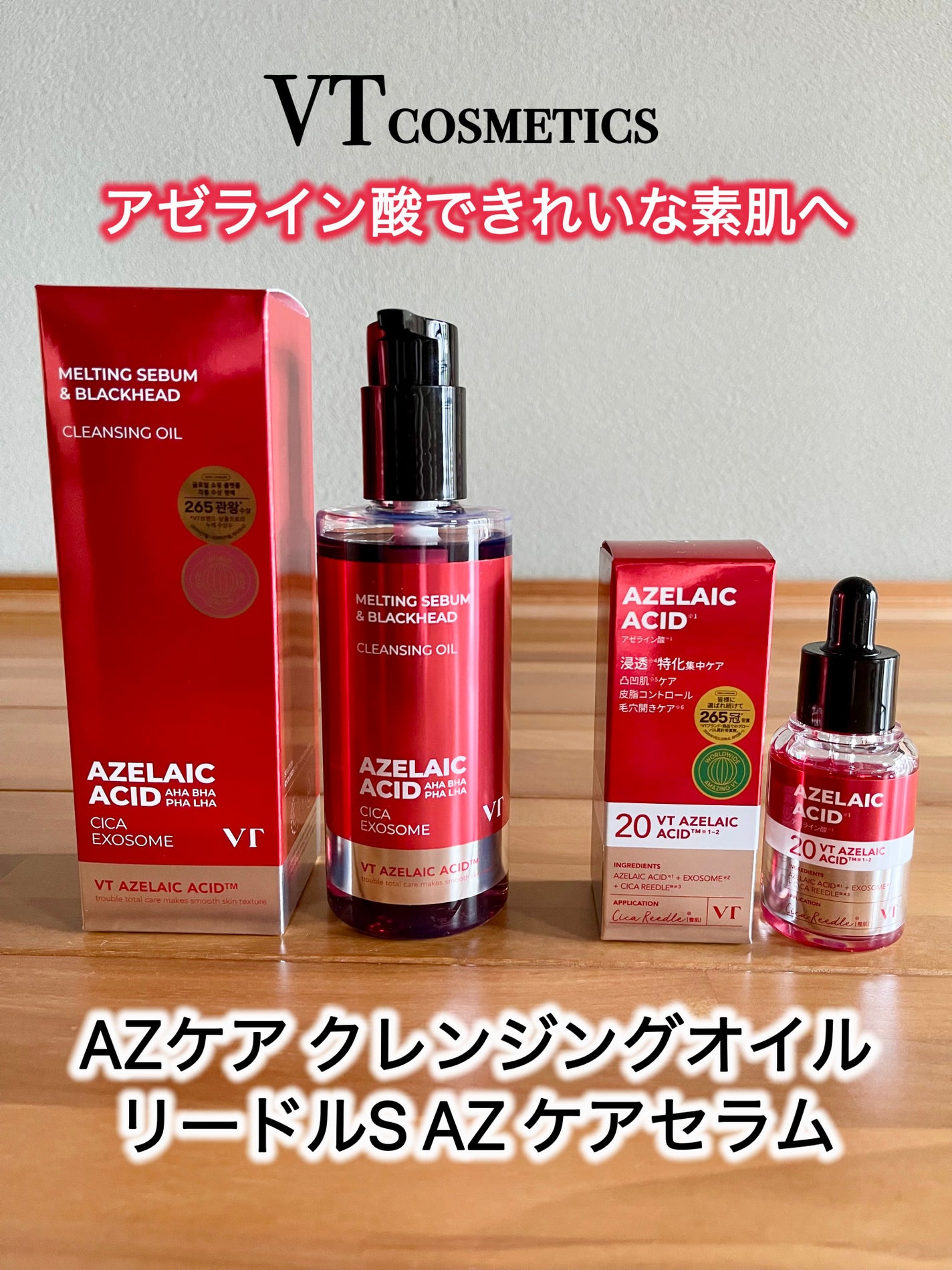 AZケア クレンジングオイル/VT/オイルクレンジングを使ったクチコミ(1枚目)