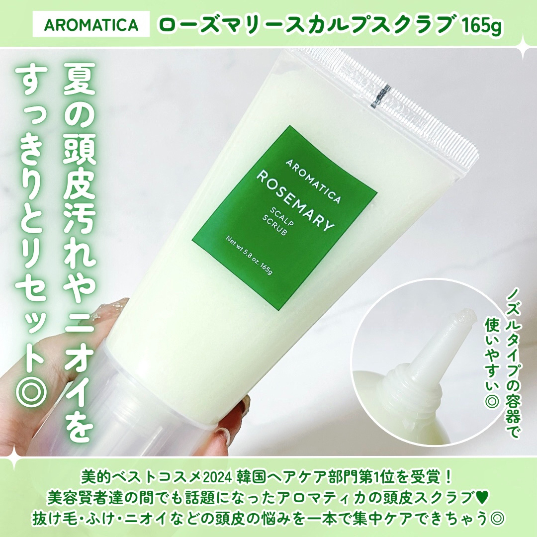 ローズマリー スカルプ スクラブ/AROMATICA/ヘッドスクラブを使ったクチコミ（2枚目）
