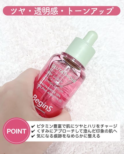 Pink Guava Glutathione Blemish Serum/BeginS by JUNGSAEMMOOL/美容液を使ったクチコミ(2枚目)