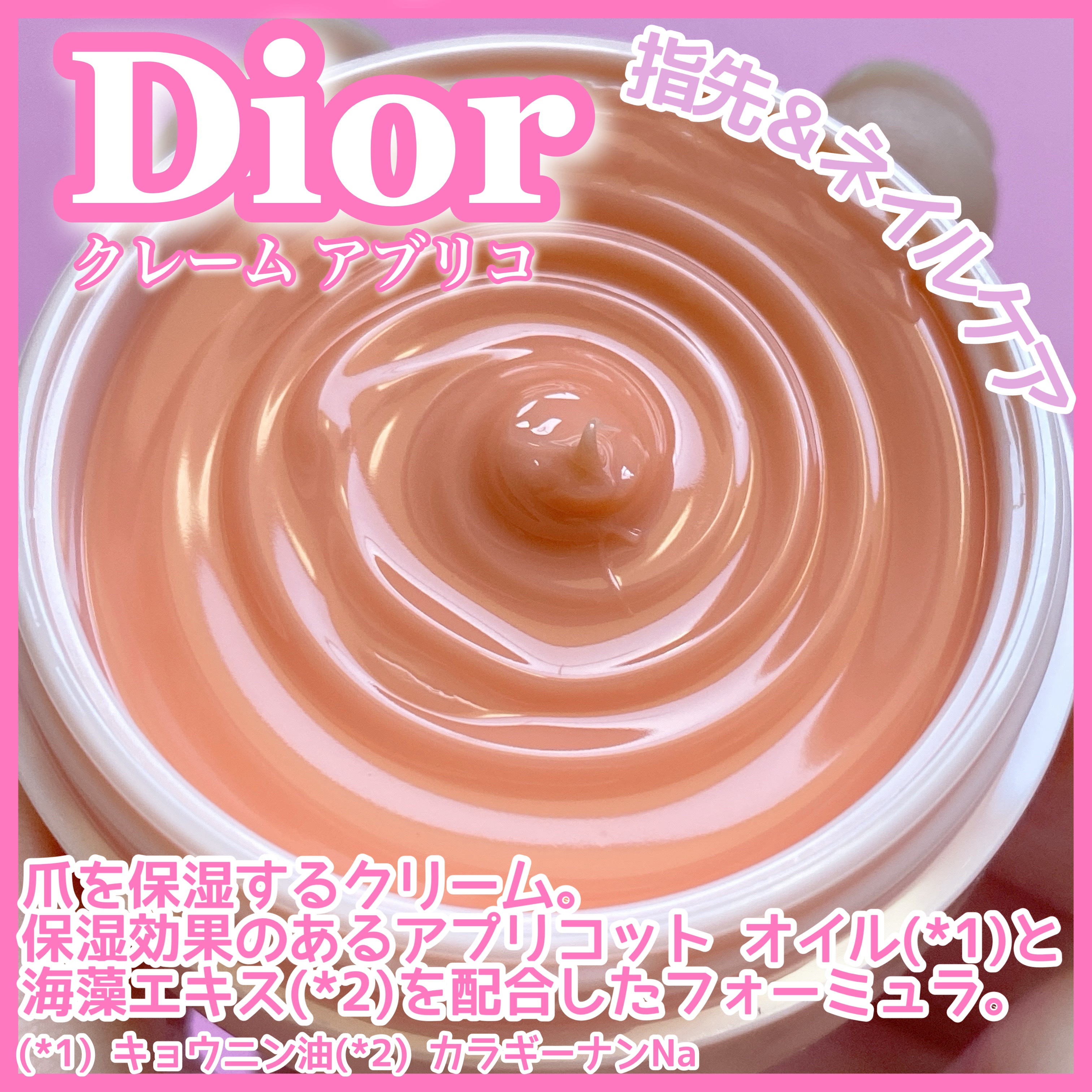 クレーム アブリコ（限定品）/Dior/ネイル・ネイルケアを使ったクチコミ（2枚目）