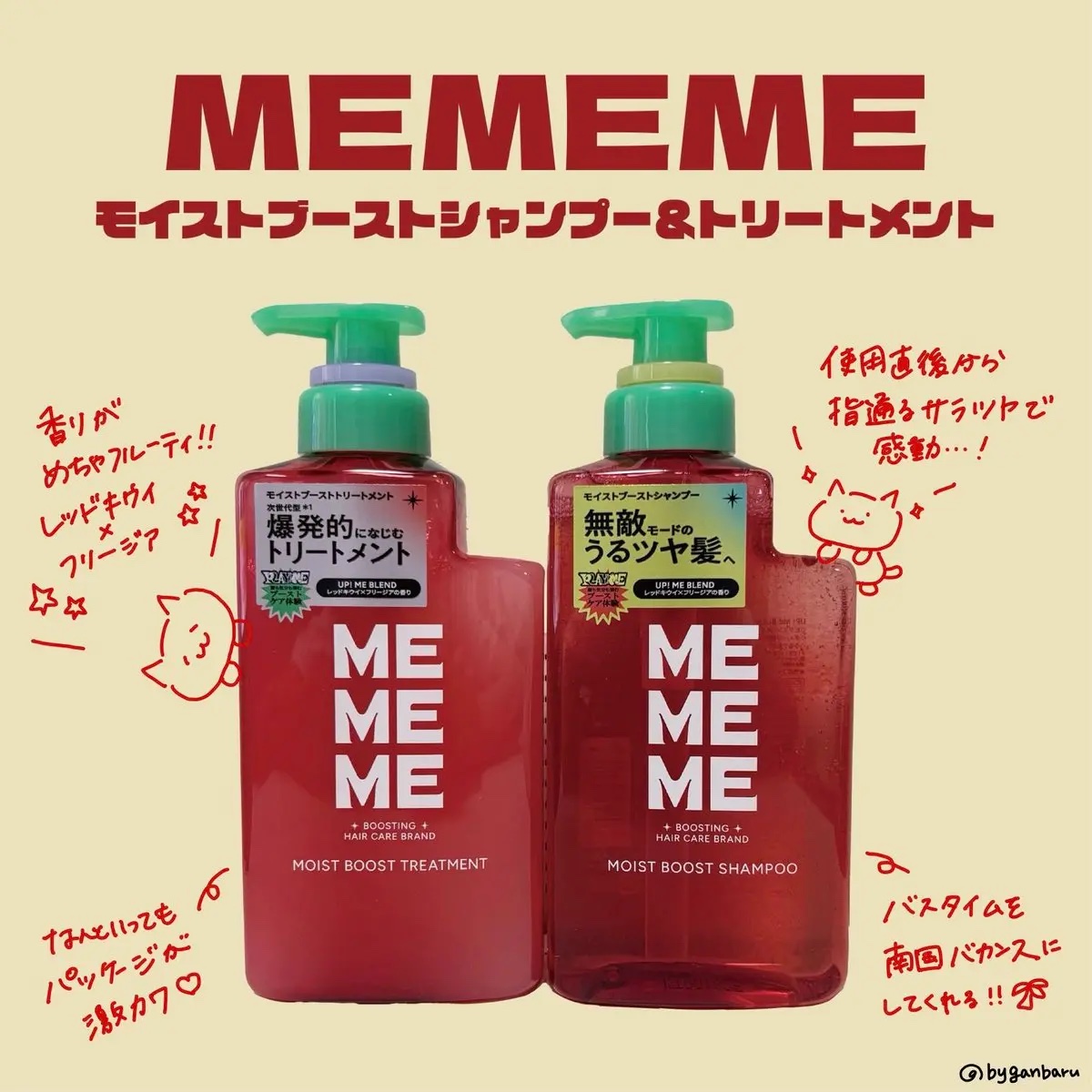 モイストブーストシャンプー／モイストブーストトリートメント/MEMEME/市販シャンプーを使ったクチコミ（1枚目）