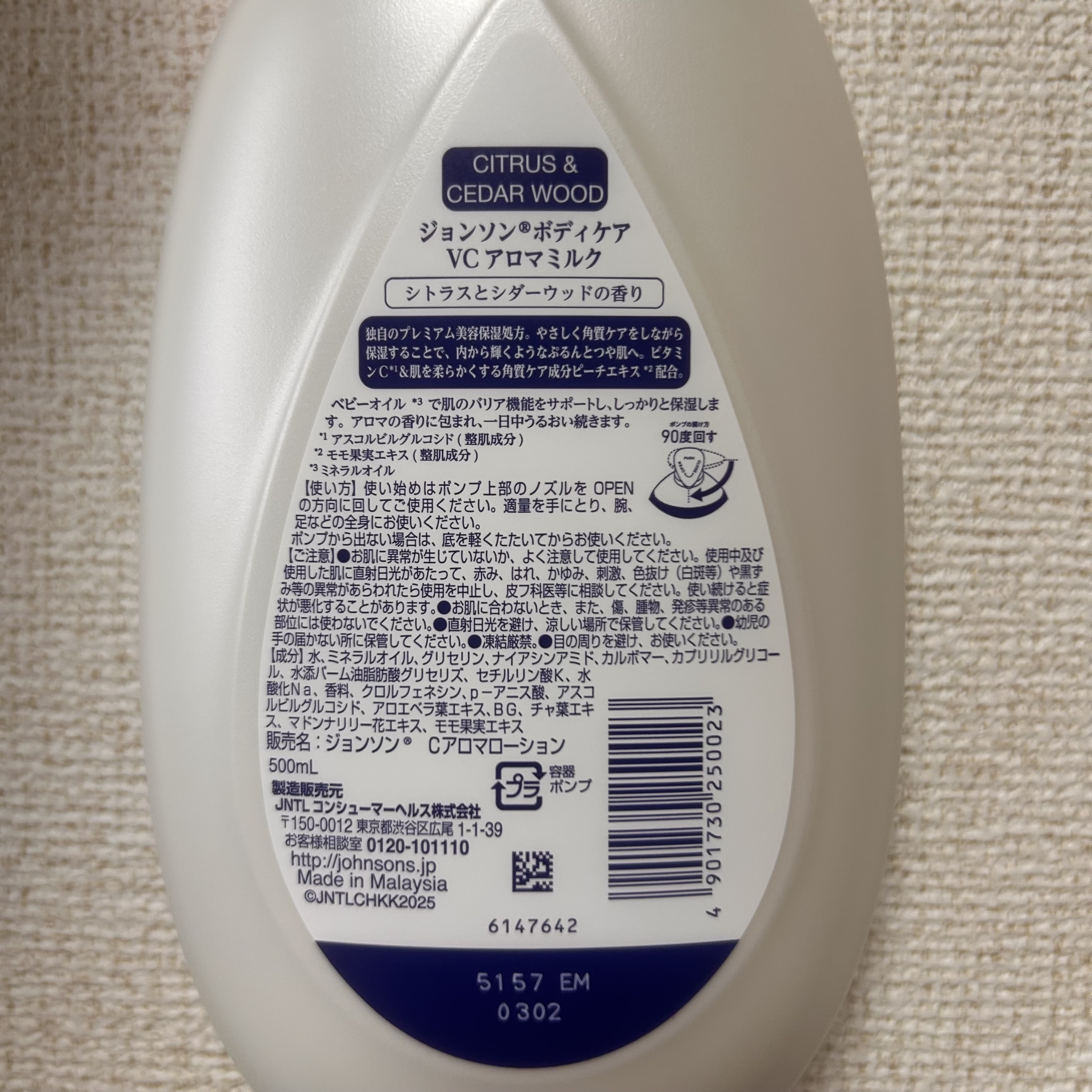 VC アロマミルク/ジョンソンボディケア/ボディミルクを使ったクチコミ（3枚目）