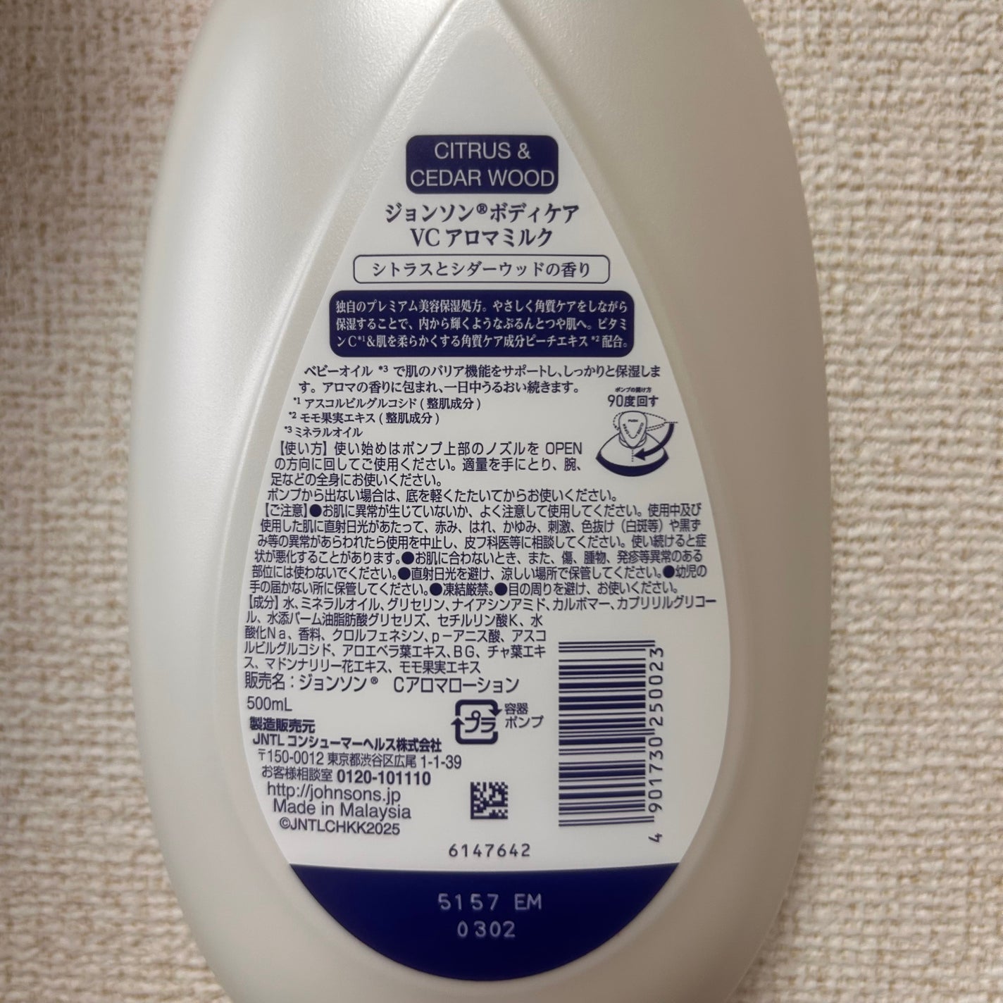 VC アロマミルク/ジョンソンボディケア/ボディミルクを使ったクチコミ(3枚目)