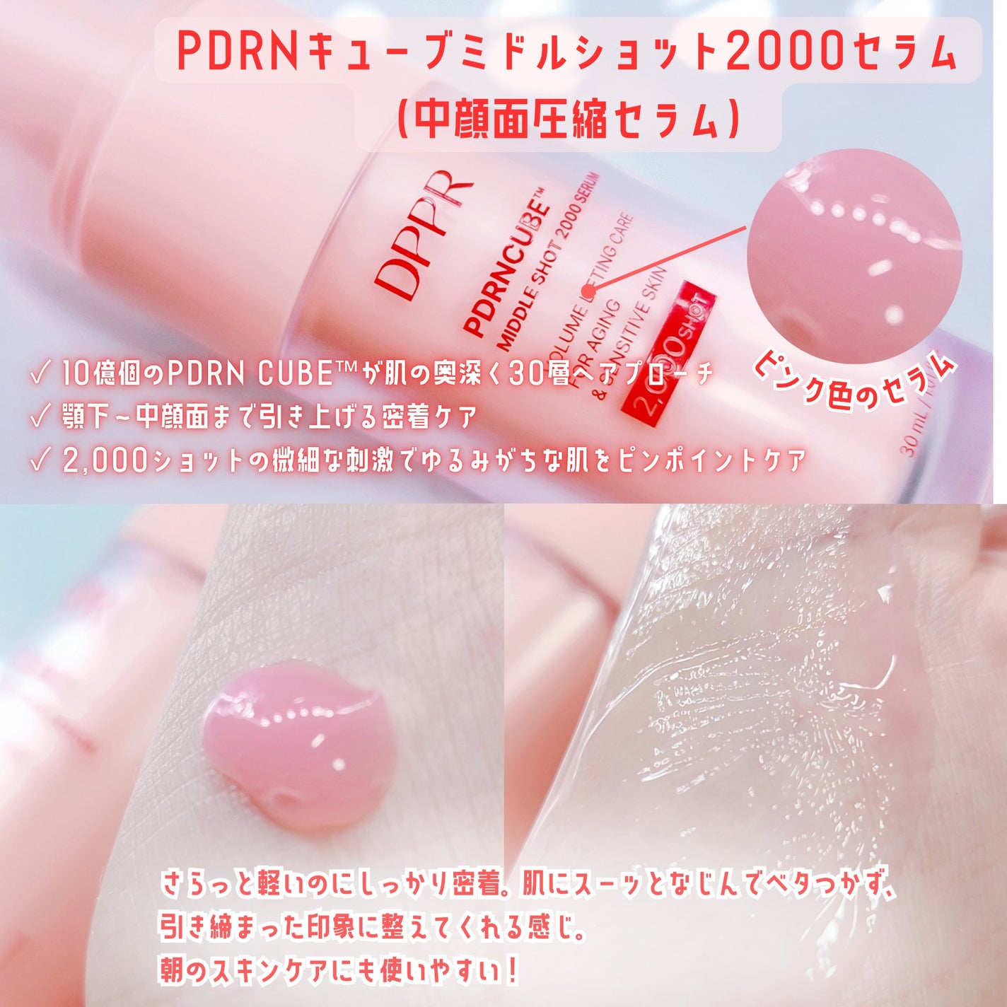 PDRNキューブセラム/DPPR/美容液を使ったクチコミ(2枚目)