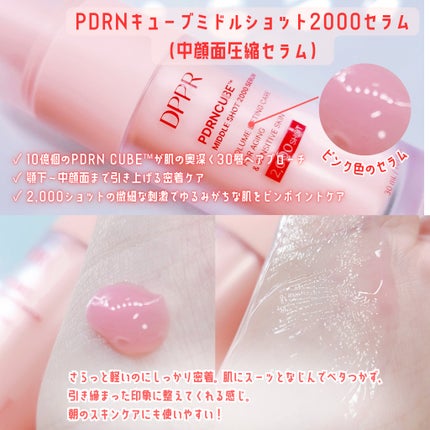 DPPR PDRN CUBE ミドルショットクリーム/DPPR/フェイスクリームを使ったクチコミ(2枚目)
