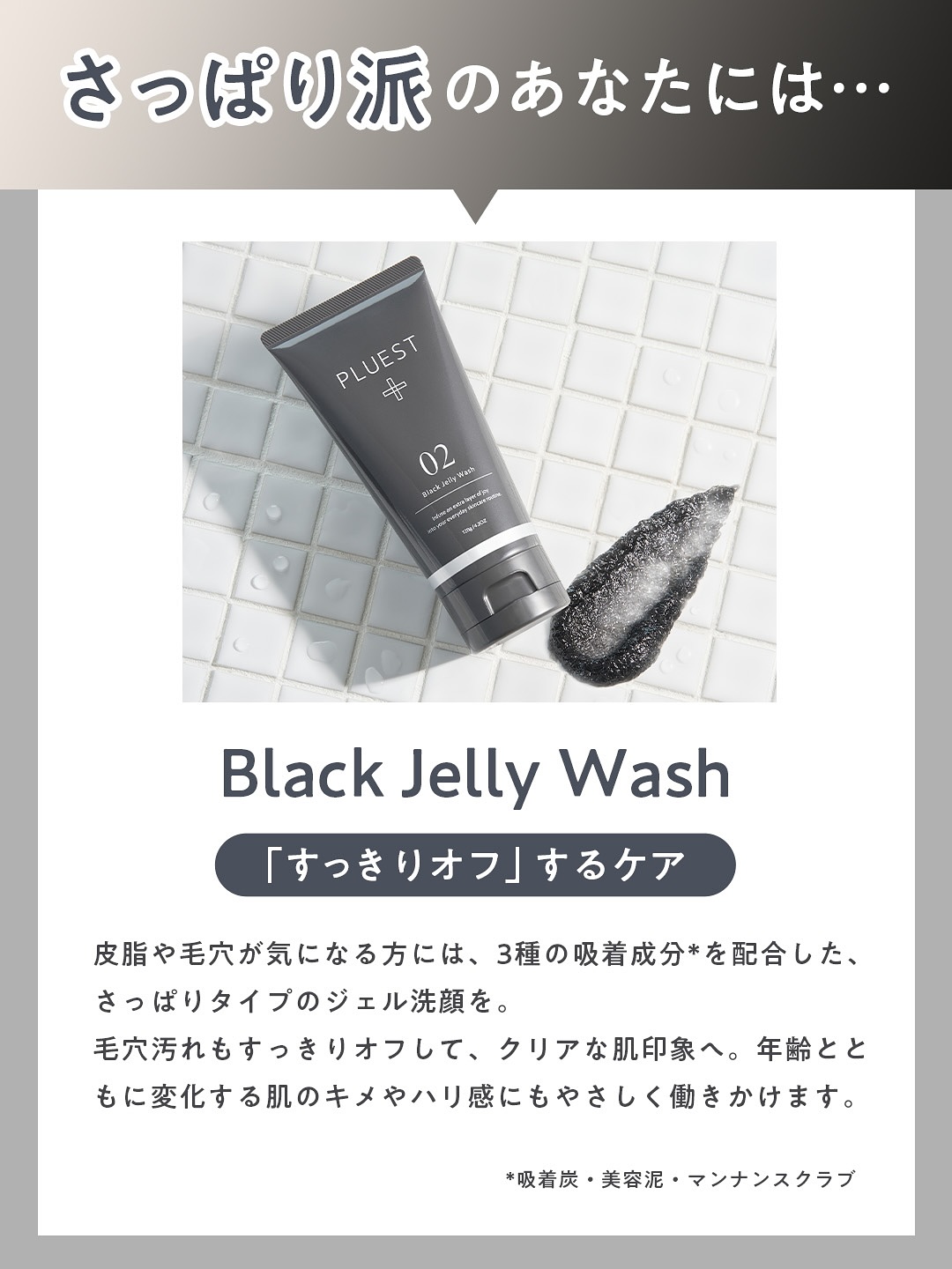 BLACK JELLY WASH（ブラックジェリーウォッシュ） / PLUESTの口コミ