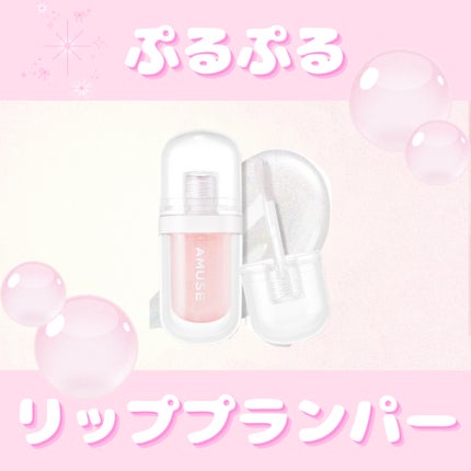 リップフラー(リッププランパー) ビッグダイヤモンド/AMUSE/リッププランパーの画像