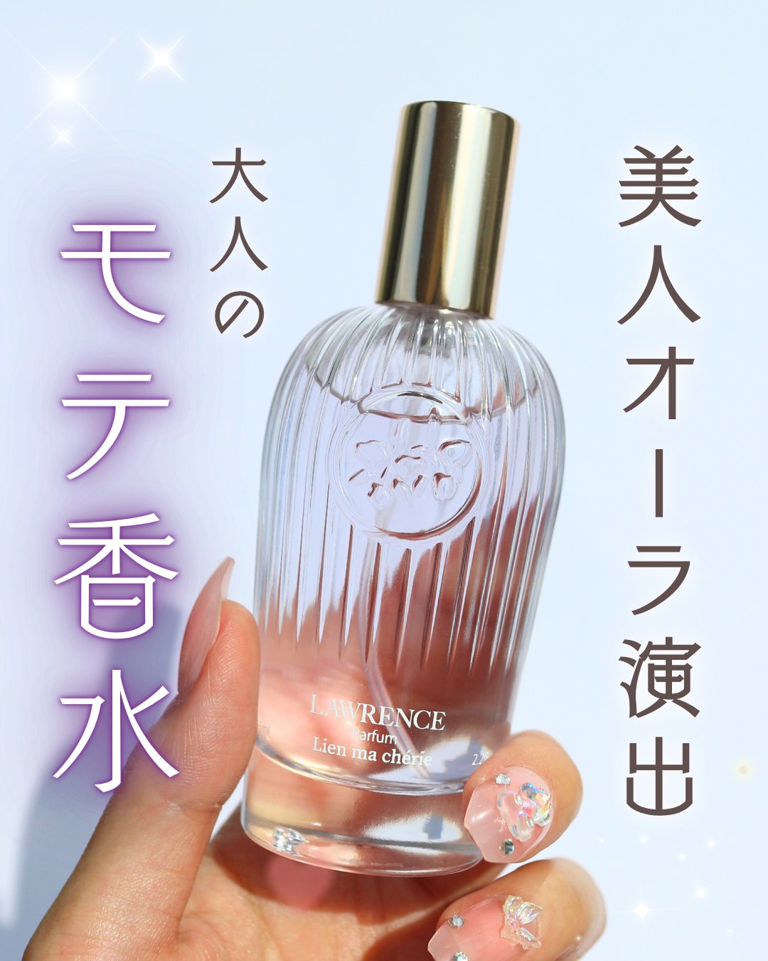 ロウレンス　パルファム　リアンマシェリ/ロウレンス /香水(レディース)を使ったクチコミ（1枚目）