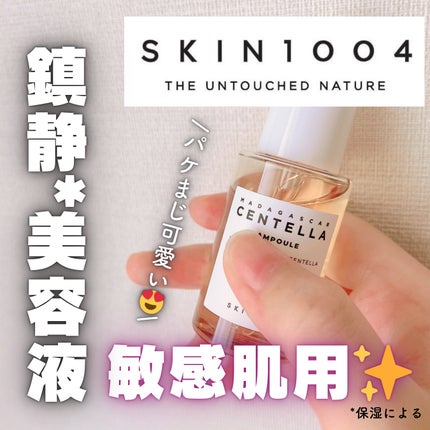 センテラ アンプル/SKIN1004/美容液を使ったクチコミ(1枚目)