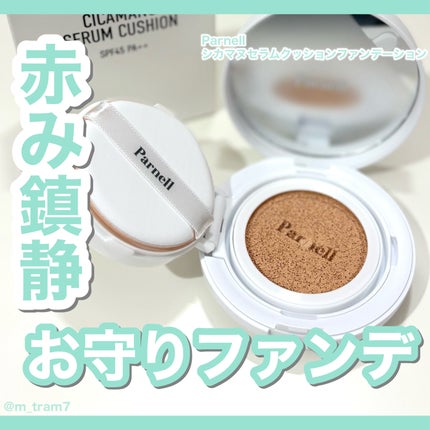 シカマヌ セラム クッションファンデ/parnell/クッションファンデーションを使ったクチコミ(1枚目)