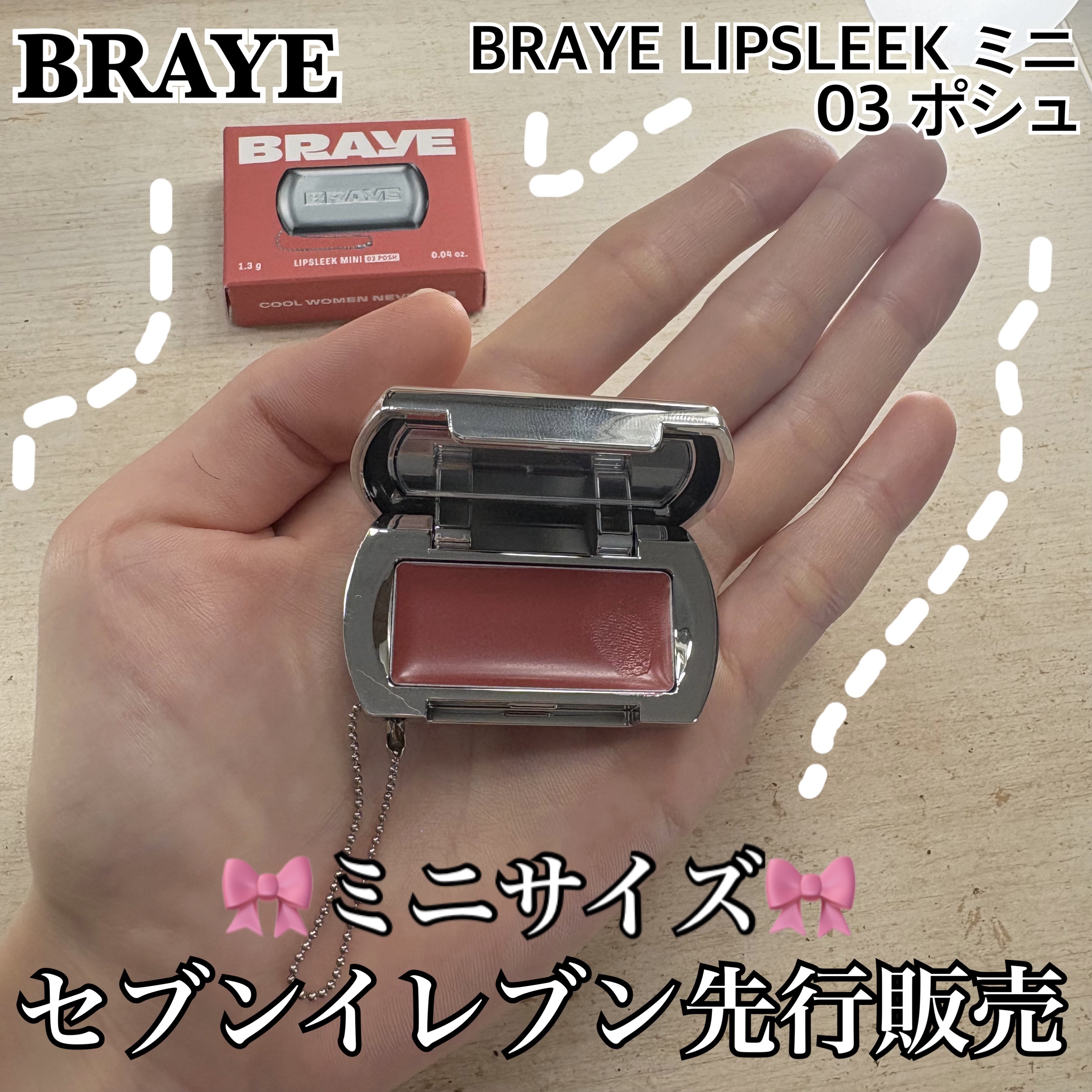 BRAYE LIPSLEEK/BRAYE/口紅を使ったクチコミ（1枚目）