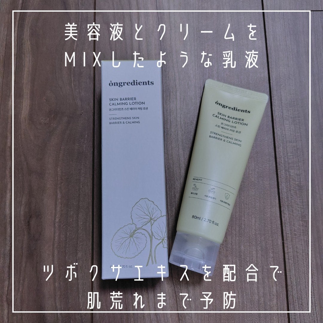 Skin Barrier Calming Lotion/Ongredients/乳液を使ったクチコミ(4枚目)