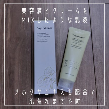 Skin Barrier Calming Lotion/Ongredients/乳液を使ったクチコミ(4枚目)