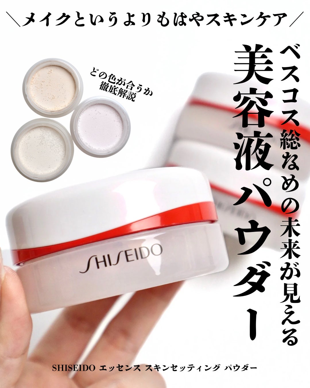 SHISEIDO エッセンス スキンセッティング パウダー/SHISEIDO/ルースパウダーを使ったクチコミ(1枚目)