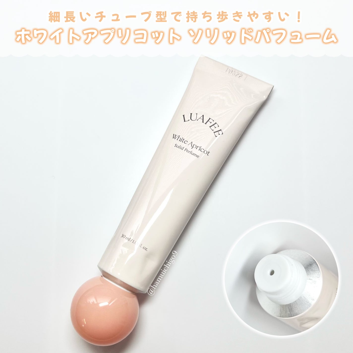ソリッド パフューム ホワイトアプリコット/LUAFEE/練り香水を使ったクチコミ(5枚目)