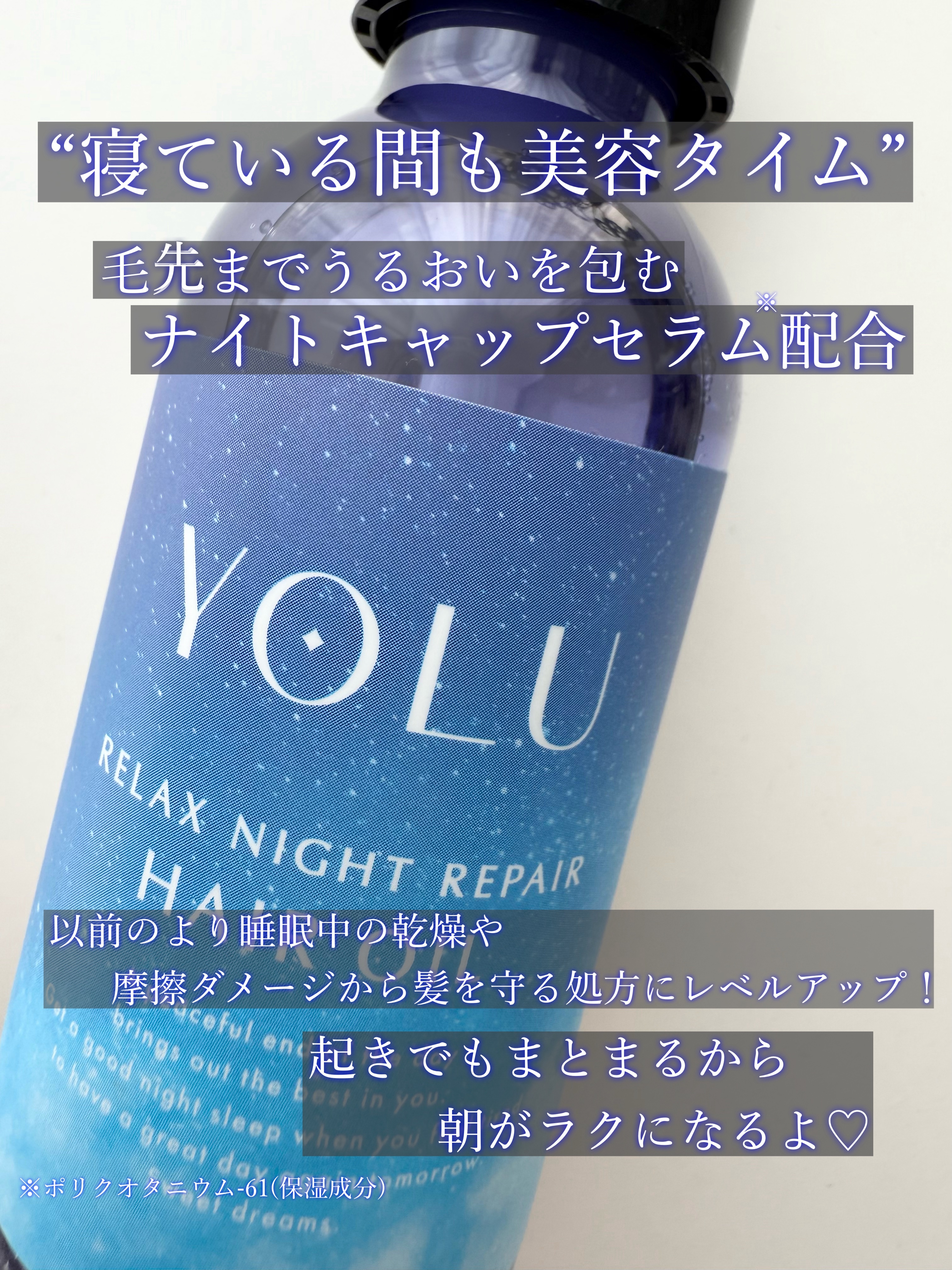 ヨル　リラックスナイトリペアヘアオイル/YOLU/ヘアオイルを使ったクチコミ（2枚目）