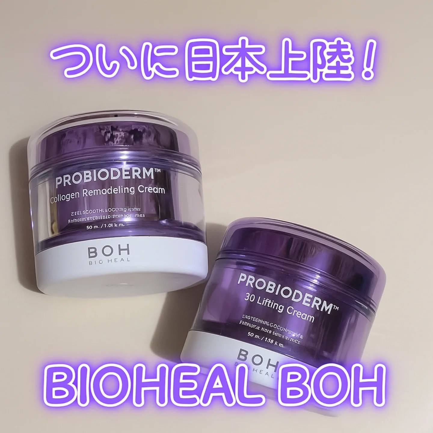 バイオヒールボ プロバイオダーム 3Dリフティングクリーム/BIOHEAL BOH/フェイスクリームを使ったクチコミ（1枚目）