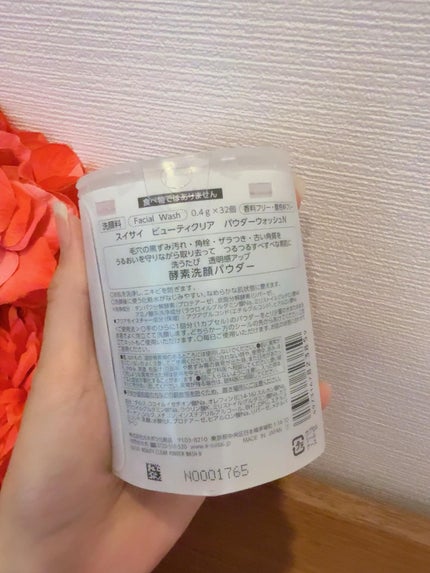 スイサイ ビューティクリア パウダーウォッシュN/suisai/洗顔パウダーを使ったクチコミ(5枚目)