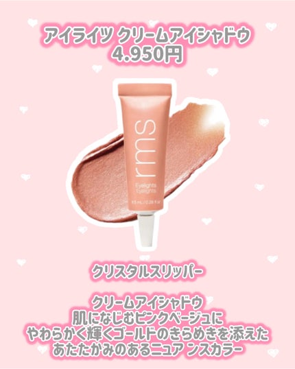 レジェンダリー リップオイル クリスタルスリッパー/rms beauty/リップオイルの画像
